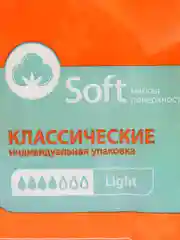 Прокладки женские гигиенические "Милана", Soft Light, 15 штук