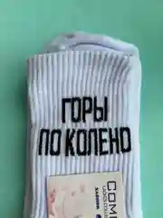 Белый носки с надписью "Горы по колено", удлиненные, белые, 1 пара