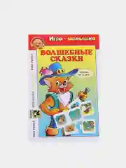 Настольная игра "Игры-малышки"