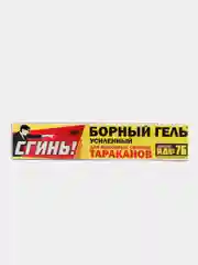 Желтый гель от тараканов и муравьев (садовых и домашних), средство от мух, 20 мл, в шприце