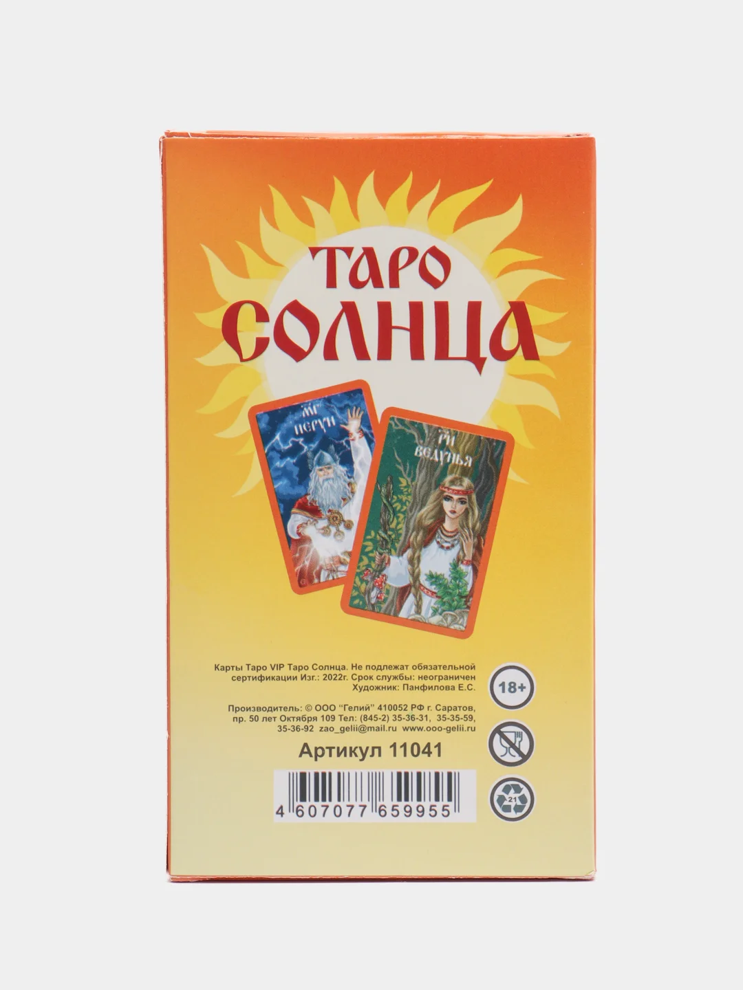 Карты "Таро солнца для начинающих" гадальные с инструкцией Оракул, 108 карт