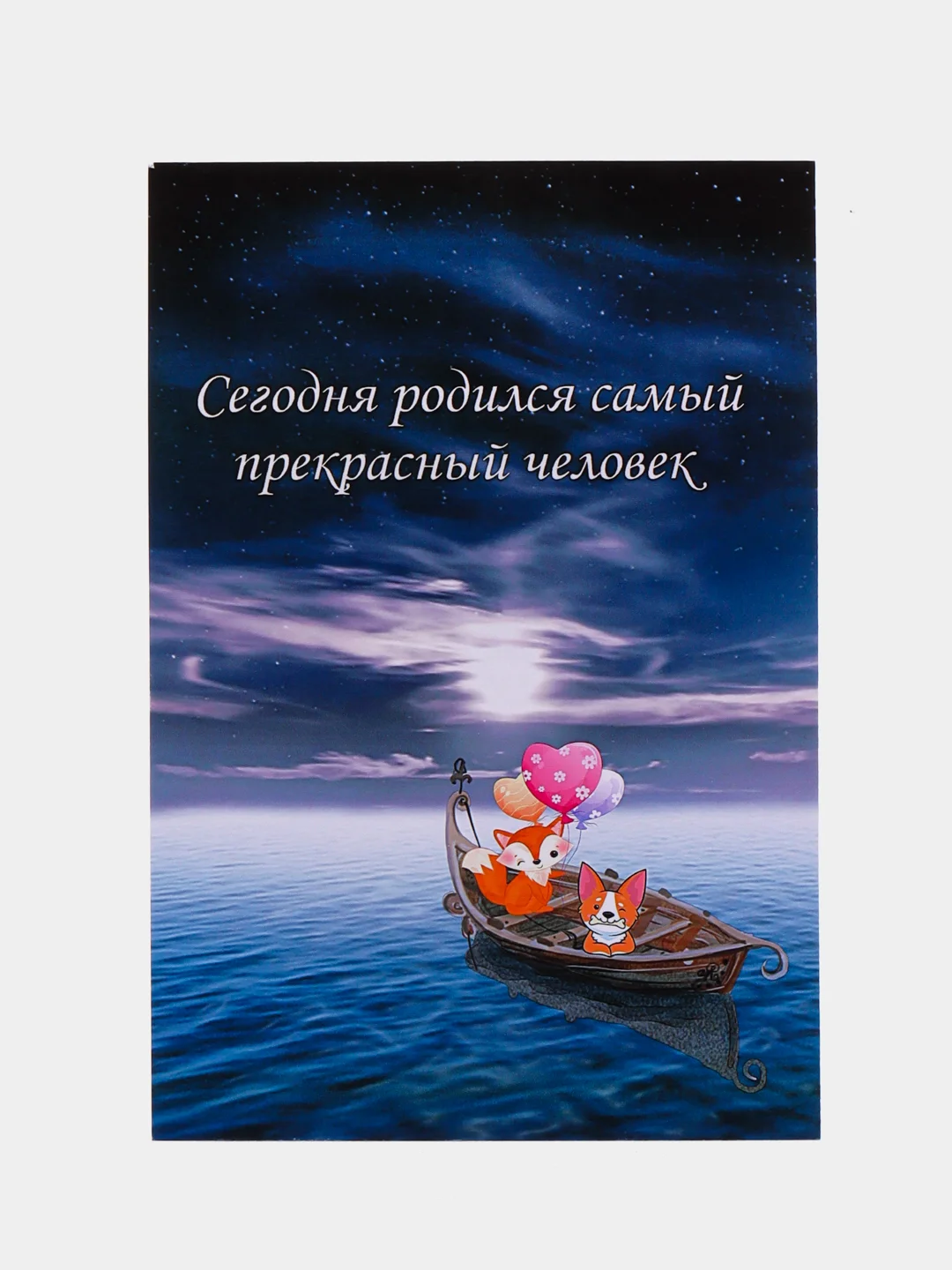Темно-синий подарок открытка "Маленький принц", сказка подарок сыну, дочке