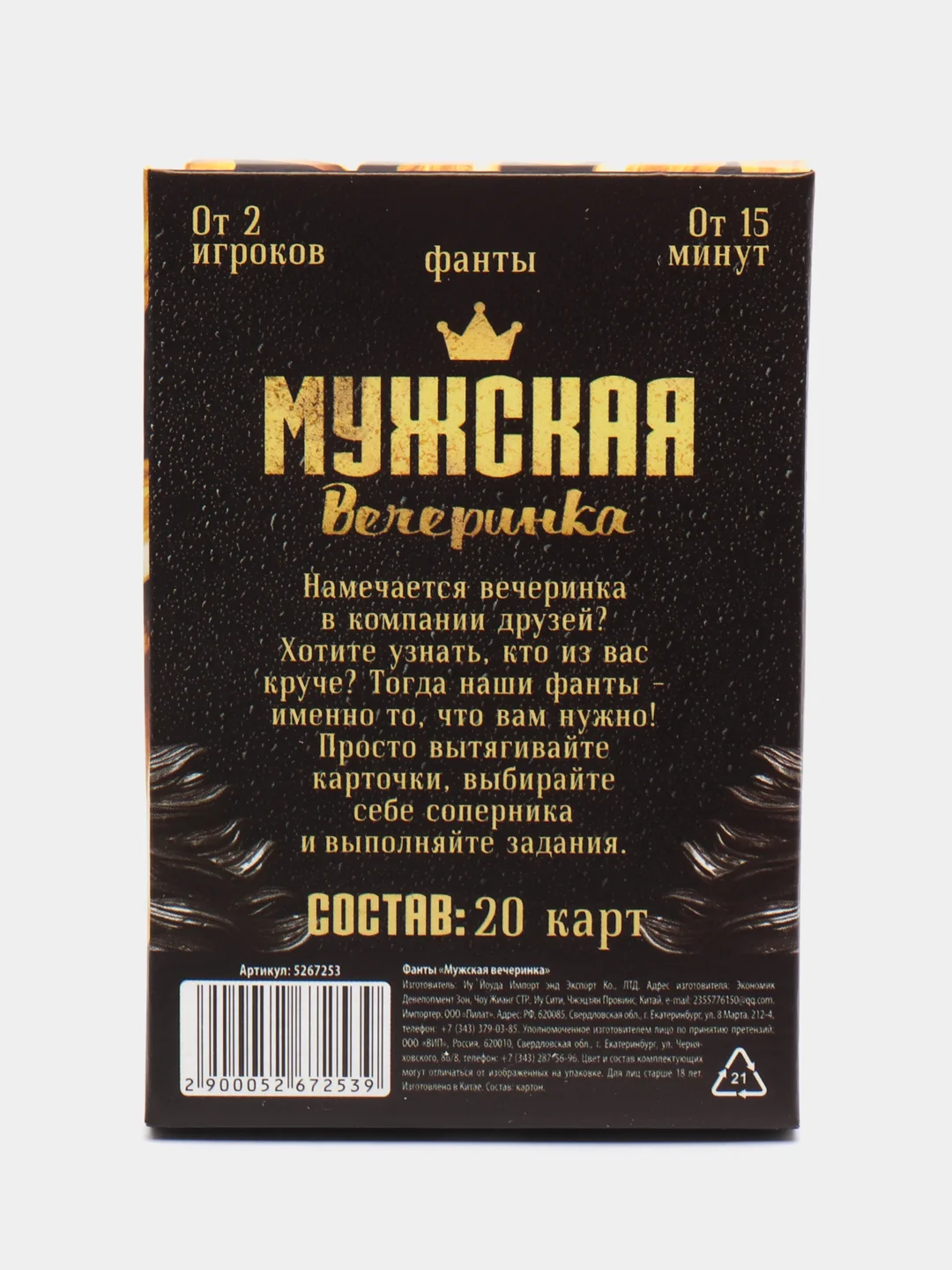 Игра настольная, фанты "Мужская вечеринка", 20 карт, 18+