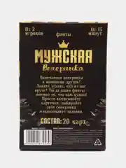 Игра настольная, фанты "Мужская вечеринка", 20 карт, 18+