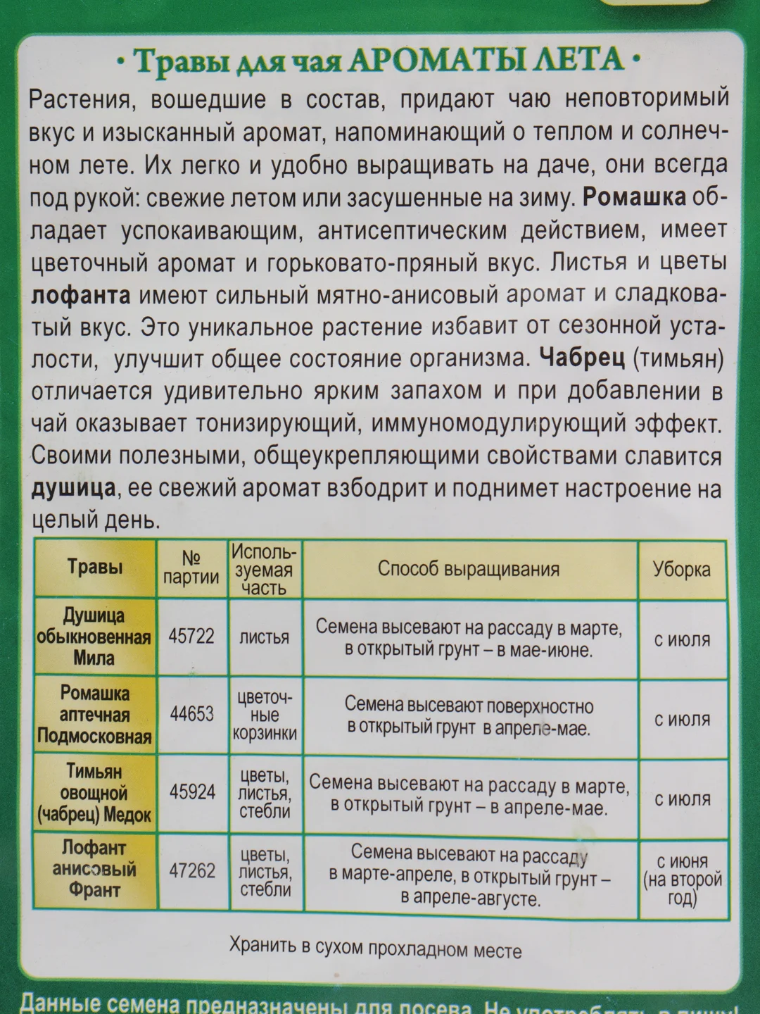 Семена Травы для чая "Ароматы лета": душица, ромашка, тимьян, лофант
