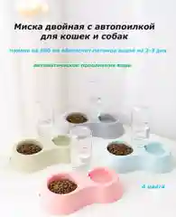 Миска двойная с бутылкой для домашних животных, автопоилка с кормушкой для кошек и собак