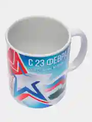 Аметистовый кружка "23 февраля. С днем Защитника Отечества!"