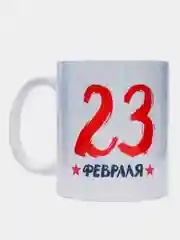 Алый кружка "23 февраля. С днем Защитника Отечества!"