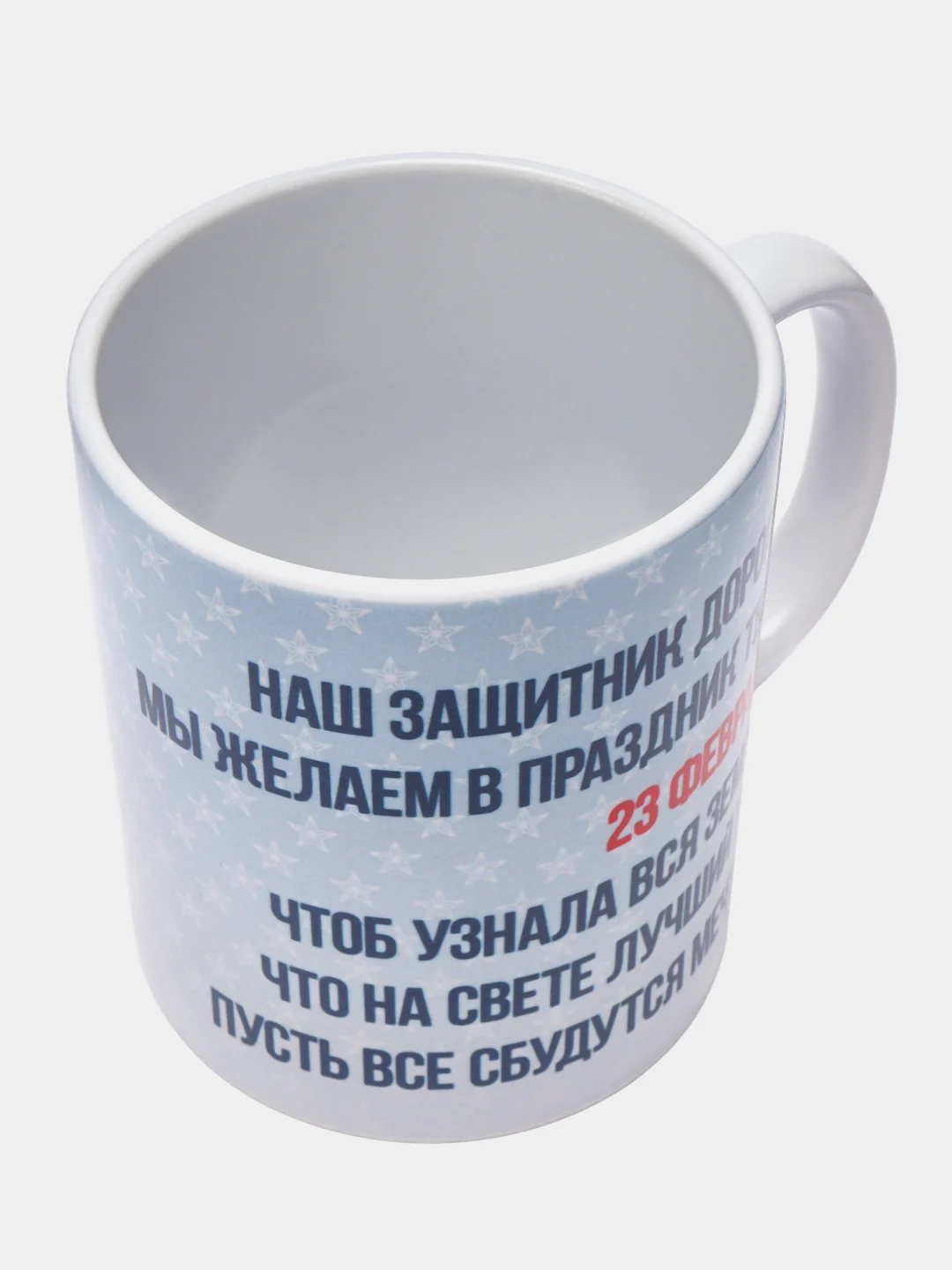 Алый кружка "23 февраля. С днем Защитника Отечества!"