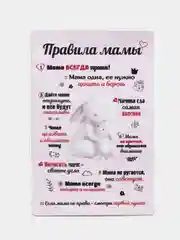 Розовый картина-постер на магните  "Правила Мамы" и "Правила Папы" для декора интерьера дома