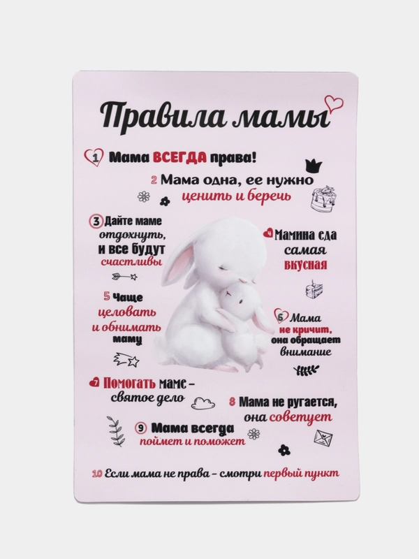 Картина-постер на магните  "Правила Мамы" и "Правила Папы" для декора интерьера дома