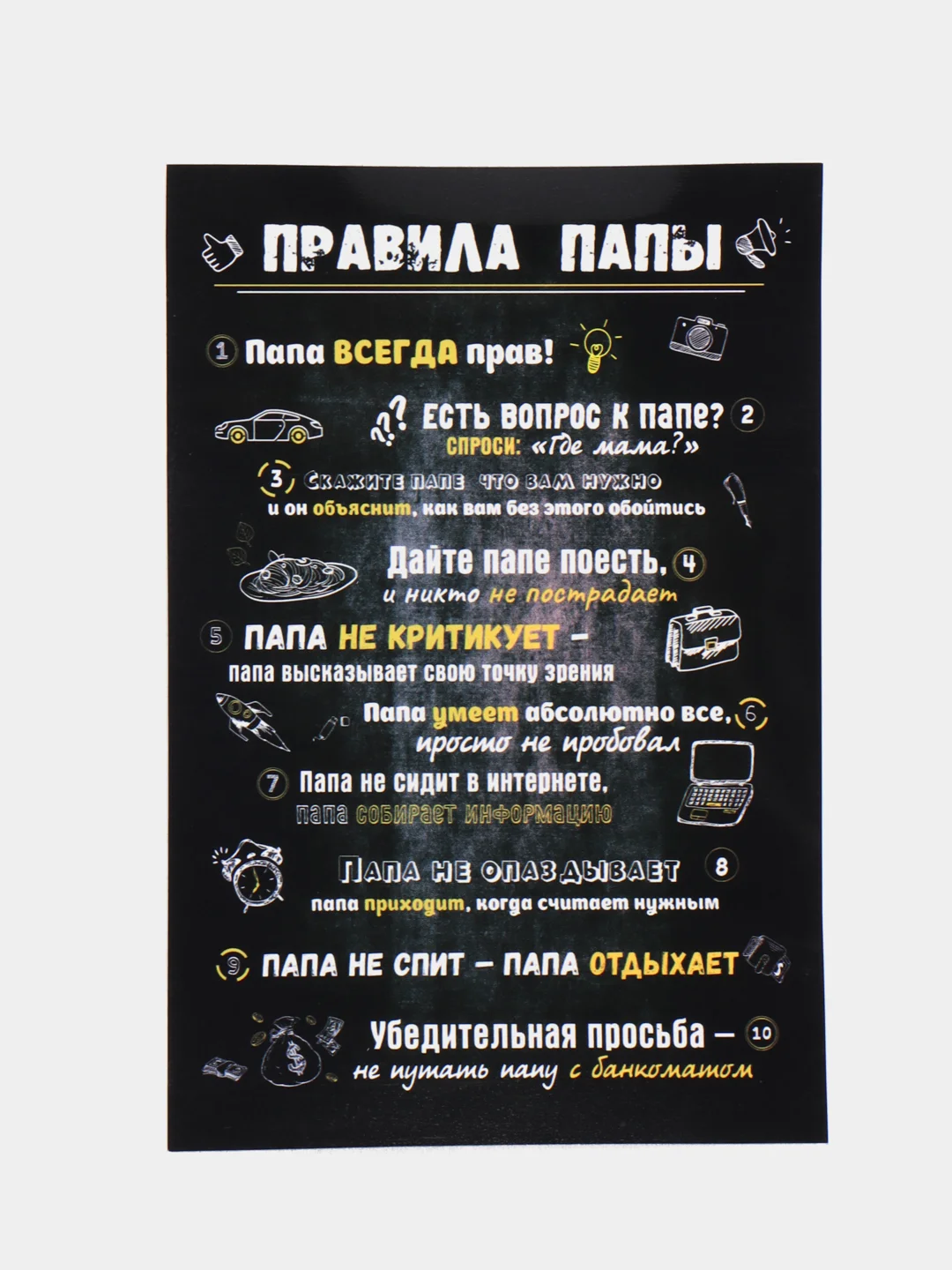 Черный картина-постер на магните  "Правила Мамы" и "Правила Папы" для декора интерьера дома