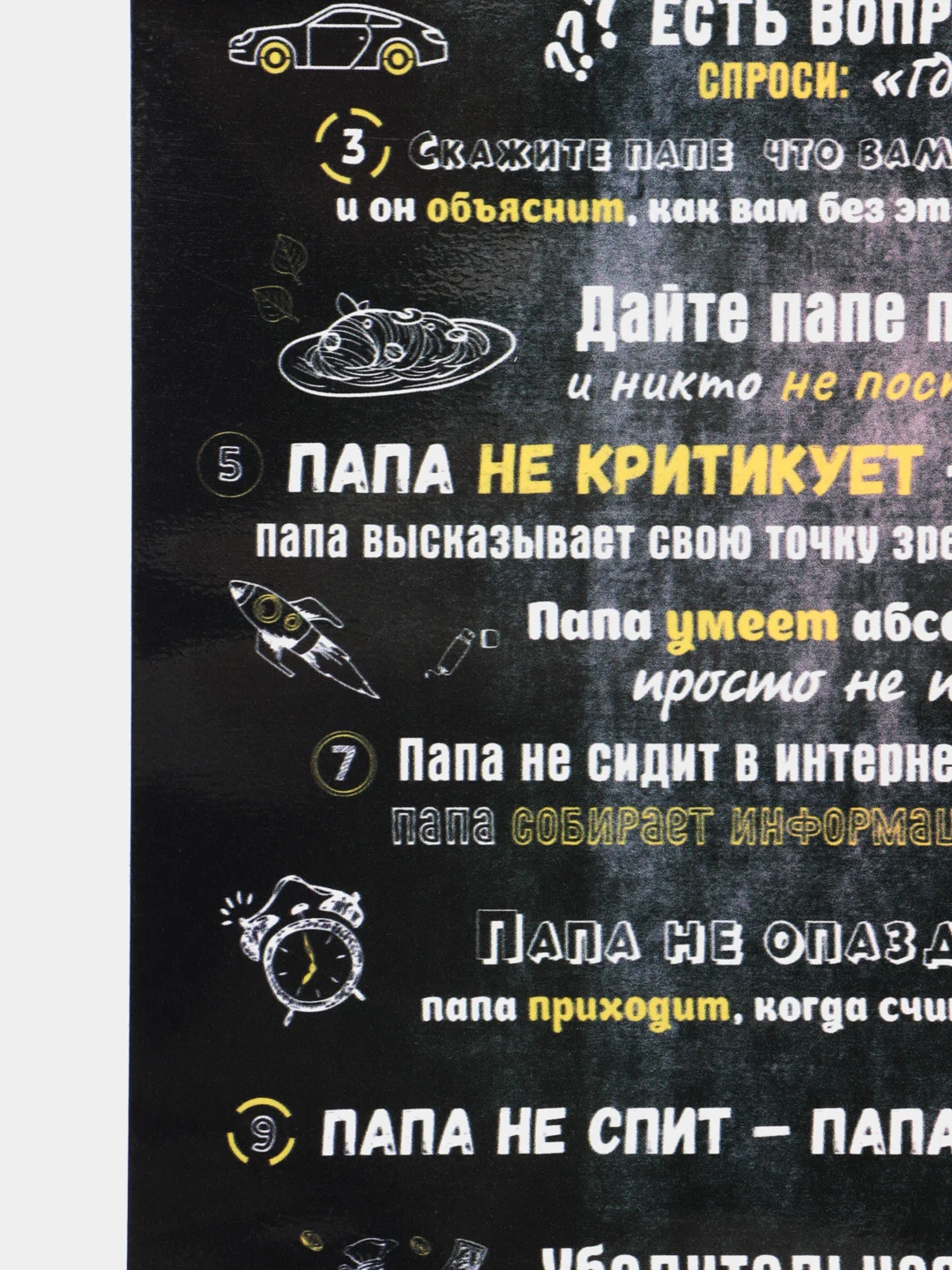 Черный картина-постер на магните  "Правила Мамы" и "Правила Папы" для декора интерьера дома