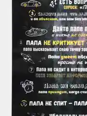 Черный картина-постер на магните  "Правила Мамы" и "Правила Папы" для декора интерьера дома