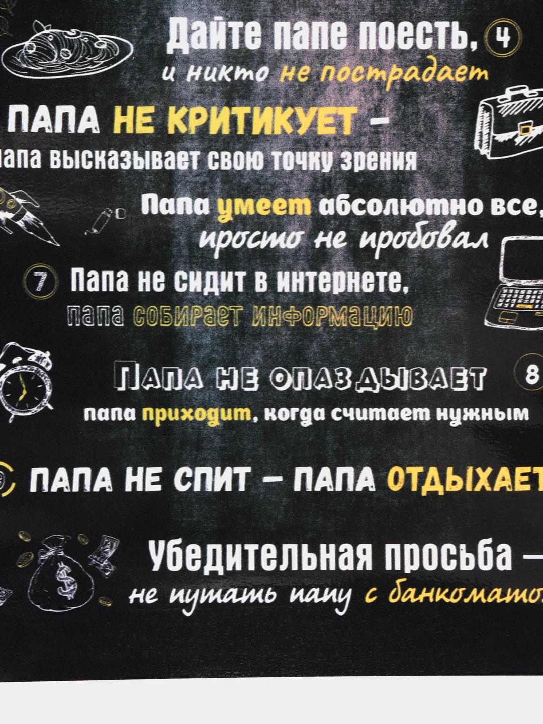 Черный картина-постер на магните  "Правила Мамы" и "Правила Папы" для декора интерьера дома