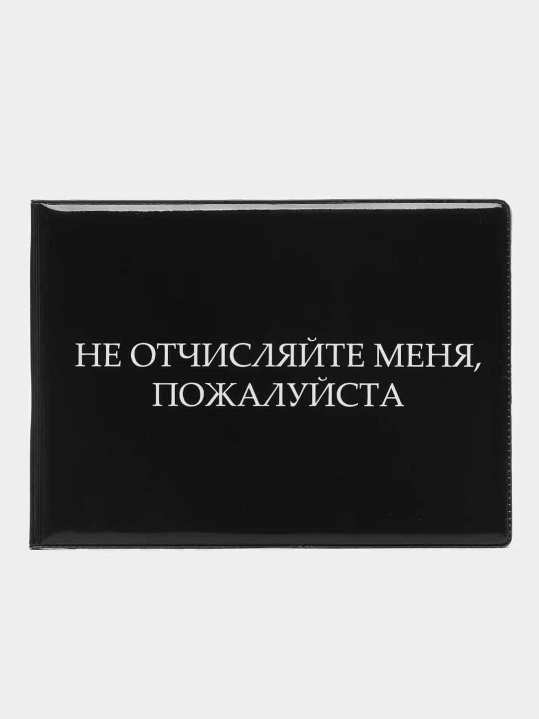 Светло-бежевый обложка для зачетной книжки