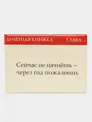 Светло-бежевый обложка для зачетной книжки