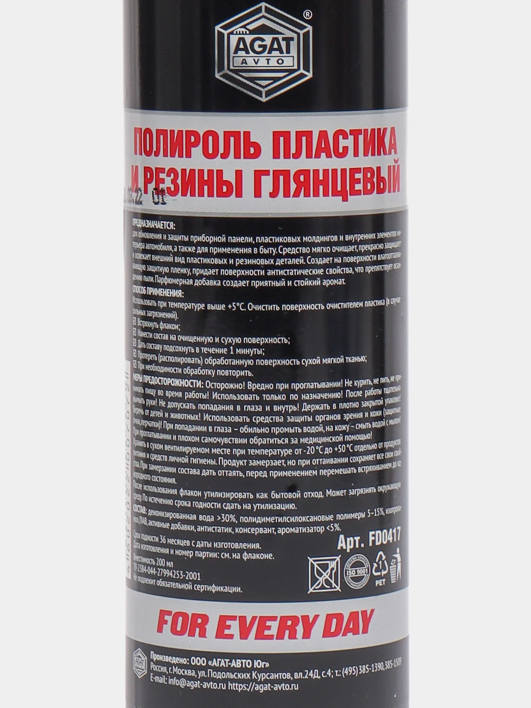Полироль пластика "Кофе", 200 мл