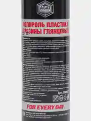 Полироль пластика "Кофе", 200 мл