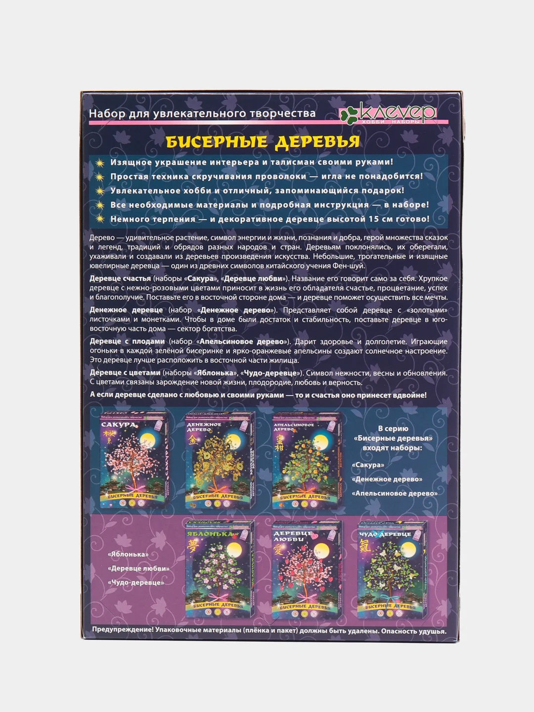 Набор для творчества. Бисероплетение. Изготовления бисерного Денежного дерева. kлеvер