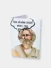 Открытка с Архимодом "Твои объемы сводят меня с ума"