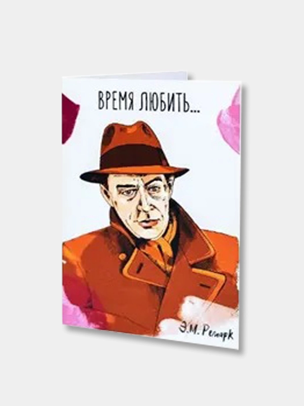 Открытка "Время любить... и время целовать"