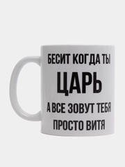 Кружка "Просто Витя"