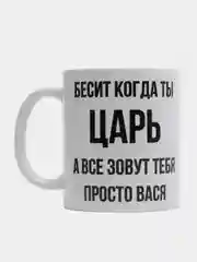 Кружка "Просто Вася"