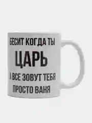 Кружка "Просто Ваня"