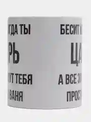 Кружка "Просто Ваня"