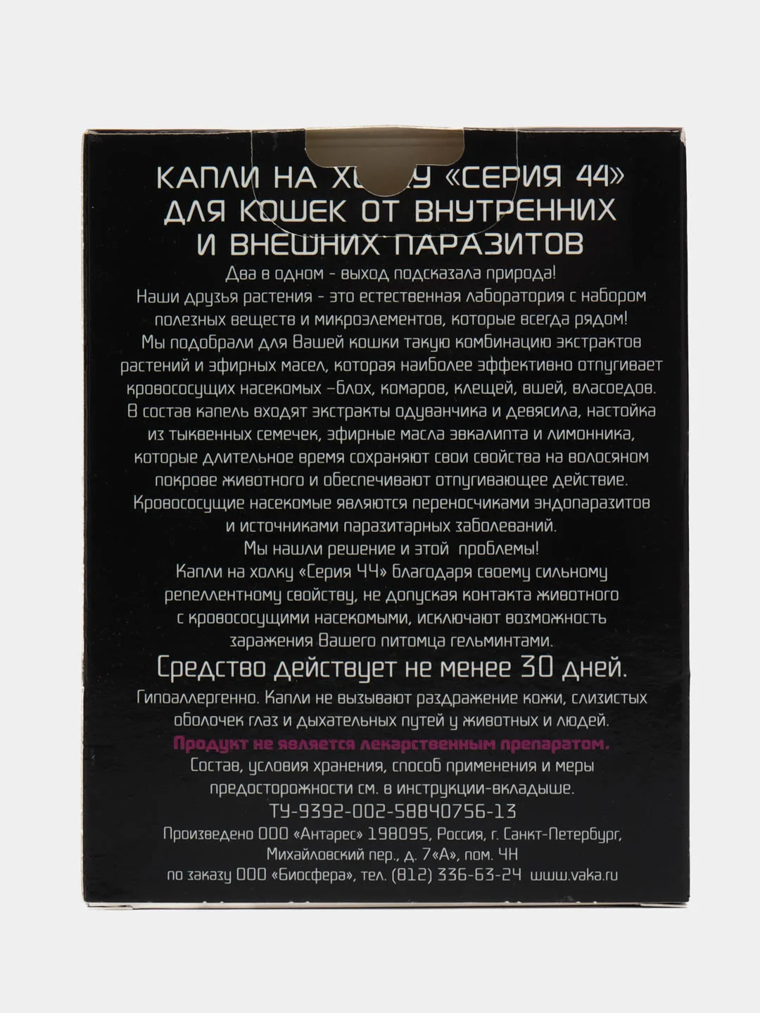 Капли на холку для кошек от внешних и внутренних паразитов, Серия 44, 2 шт