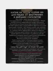 Капли на холку для кошек от внешних и внутренних паразитов, Серия 44, 2 шт