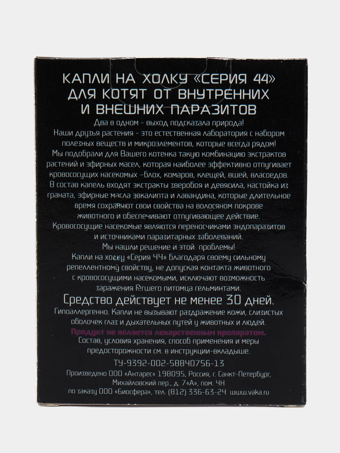 Капли на холку для котят от внешних и внутренних паразитов, Серия 44, 2 шт  за 297 ₽ купить в интернет-магазине ПСБ Маркет от Промсвязьбанка