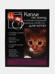 Капли на холку для котят от внешних и внутренних паразитов, Серия 44, 2 шт