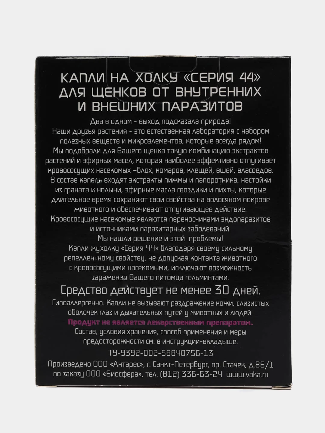 Капли на холку для щенков от внешних и внутренних паразитов, Серия 44, 2 шт