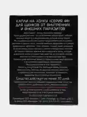 Капли на холку для щенков от внешних и внутренних паразитов, Серия 44, 2 шт