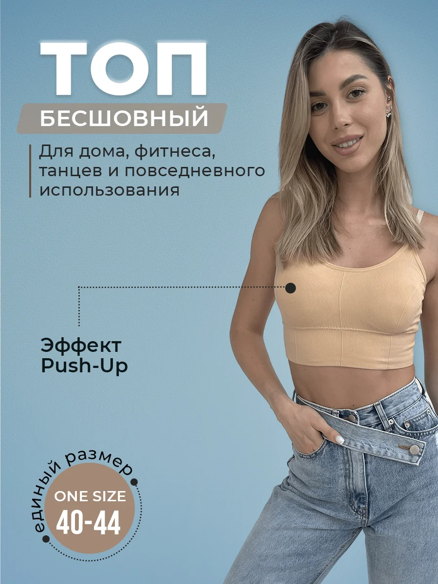 Бежевый бесшовный топ LOVECO, бюстгальтер с регулируемыми бретелями, топ женский