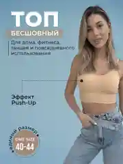 Бежевый бесшовный топ LOVECO, бюстгальтер с регулируемыми бретелями, топ женский