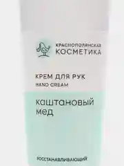Крем для рук "Каштановый мед", 30 мл, Краснополянская косметика