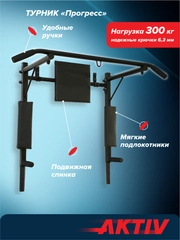 Турник Absolute Champion "Прогресс" черный разборный Aktiv, 3 в 1, усиленный, 300 кг