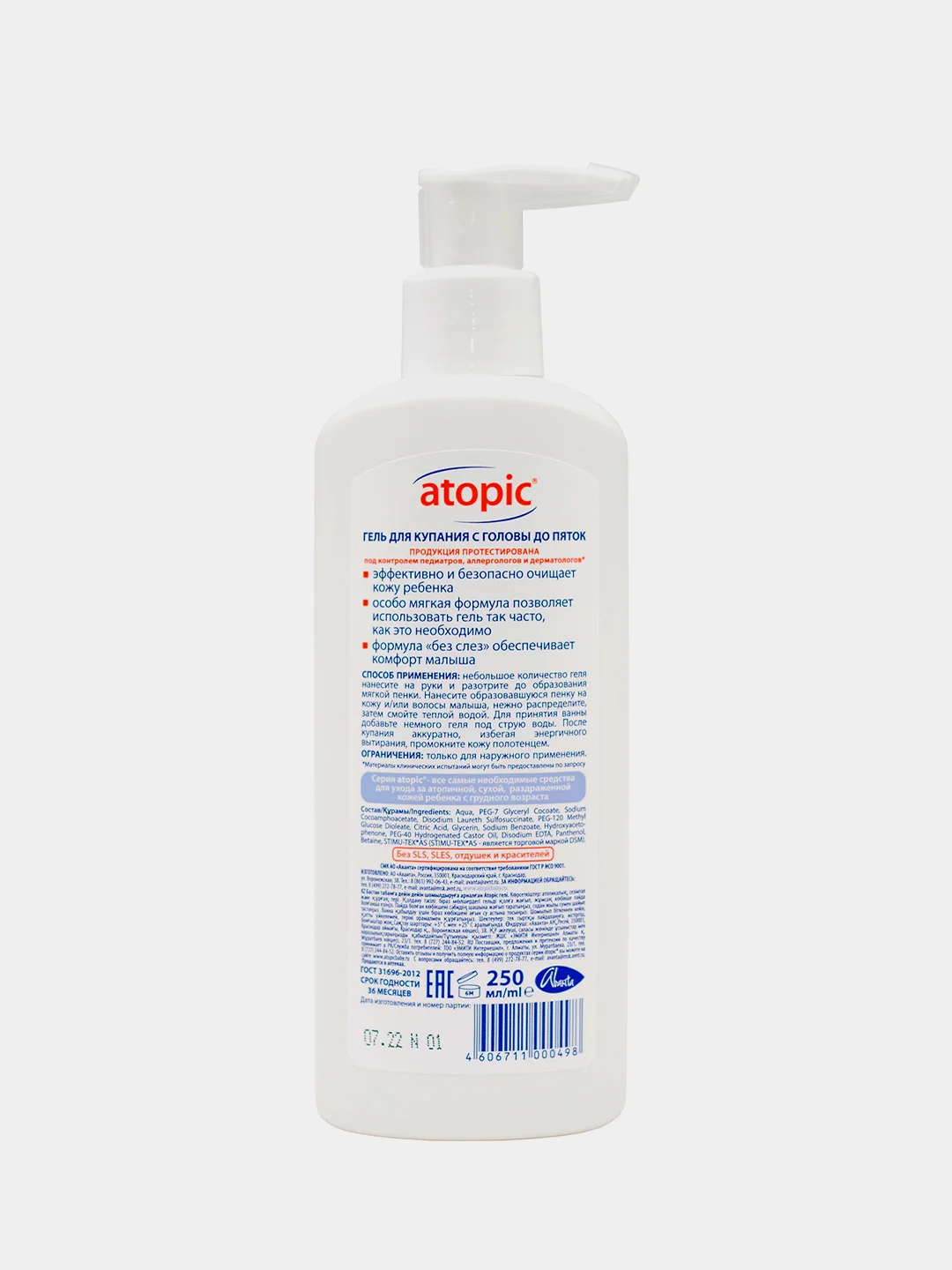 Atopic гель для купания с головы до пяток, 250 мл