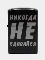Красный зажигалка бензиновая с гравировкой ВДВ, ВМФ, Пограничные, Ракетные Войска