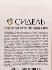 Средство для чистки сантехники и труб