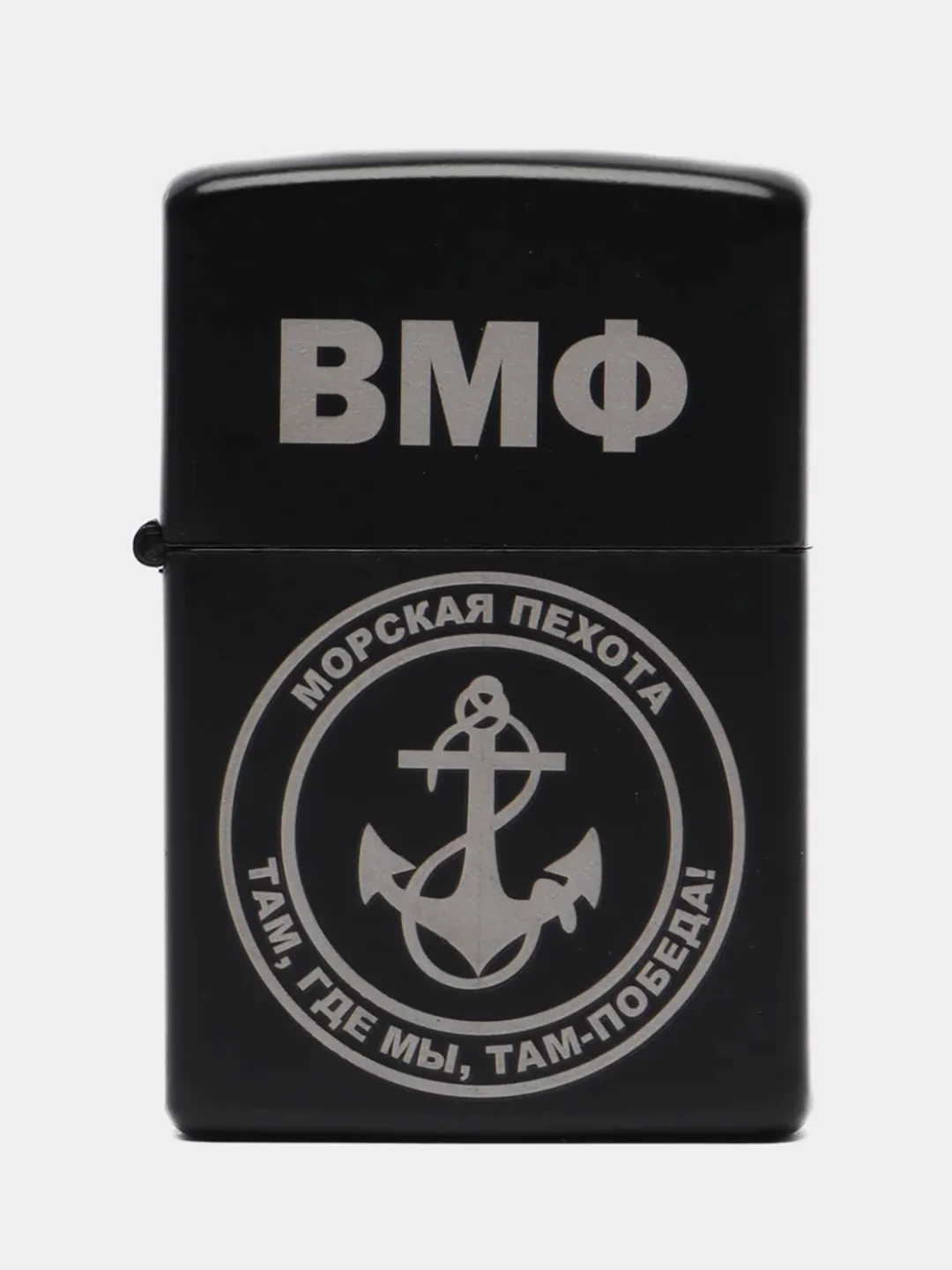 Хром зажигалка бензиновая с гравировкой ВДВ, ВМФ, Пограничные, Ракетные Войска