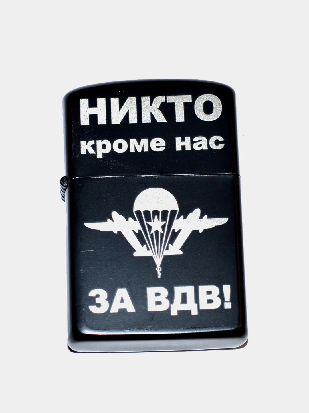 Синий зажигалка бензиновая с гравировкой ВДВ, ВМФ, Пограничные, Ракетные Войска