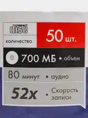 Диски CD-R SONNEN 700Mb 52x Bulk (термоусадка без шпиля) КОМПЛЕКТ 50шт, 512571