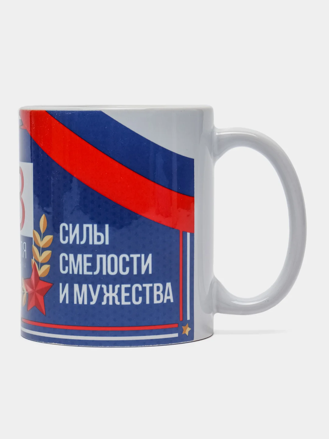 Бордовый кружка "23 февраля. С днем Защитника Отечества!"