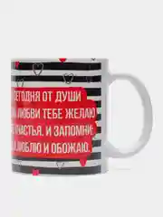 Вишнёвый кружка любимому мужу, любимой, жене, подруге. Подарок на день Валентина