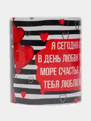 Вишнёвый кружка любимому мужу, любимой, жене, подруге. Подарок на день Валентина