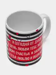 Вишнёвый кружка любимому мужу, любимой, жене, подруге. Подарок на день Валентина